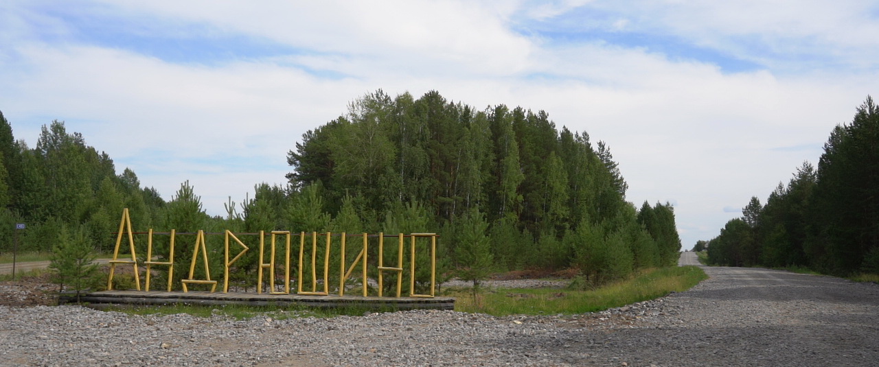 В отдалённом селе на севере Свердловской области открыт модульный ФАП и появился земский фельдшер