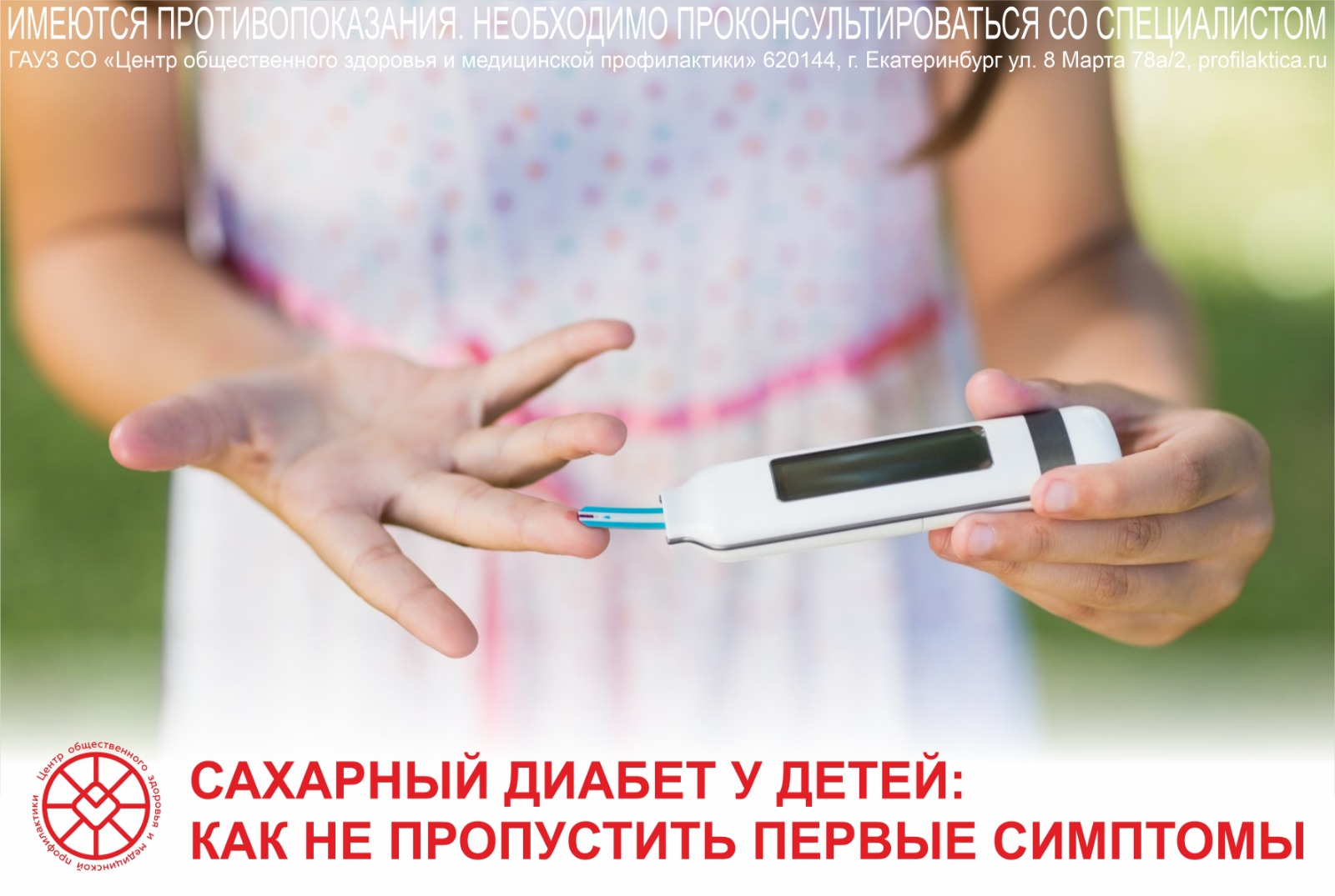 Диабет дети