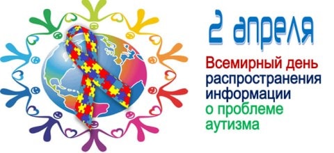 Международная акция в поддержку людей с аутизмом "Зажги синим"