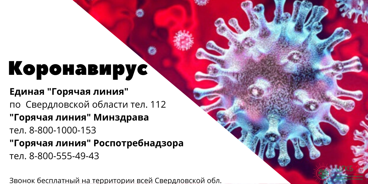 О ситуации и принимаемых мерах по недопущению распространения заболеваний, вызванных новым коронавирусом на территории Свердловской области и в Серовском городском округе на 15 апреля