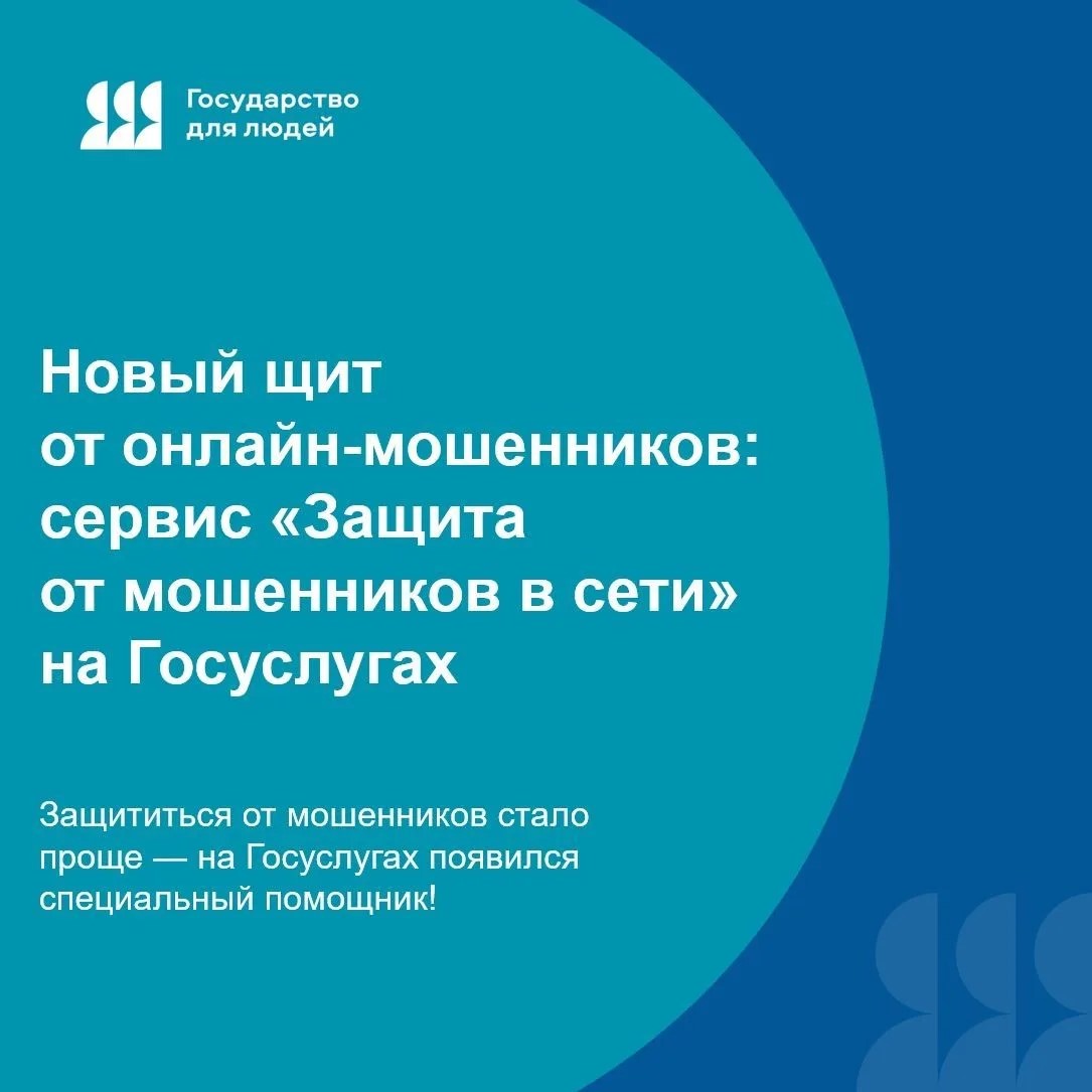 Информационно-справочные материалы по жизненной ситуации «Защита от мошенников в сети»