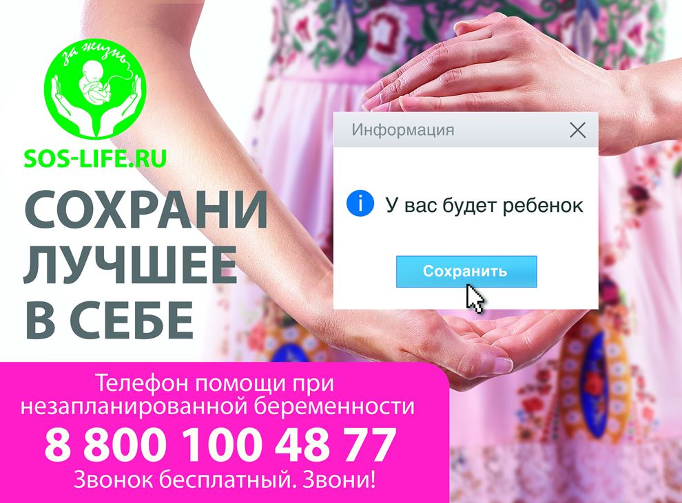 Кризисная линия по вопросам незапланированной беременности
